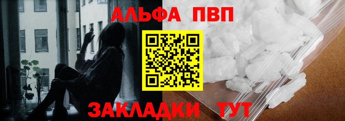 Alpha PVP  A-PVP крисы CK  Вход с VPN  А ПВП кристаллы  Рославль 