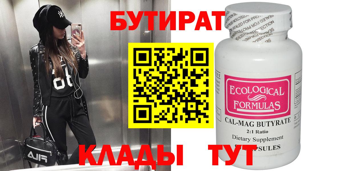 Бутират BDO  Вход с VPN  Рославль 