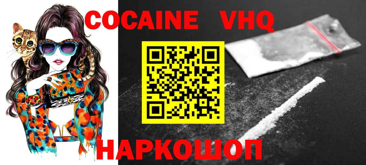 Кокаин 98%  Cocaine VHQ  Рославль  Вход с VPN 