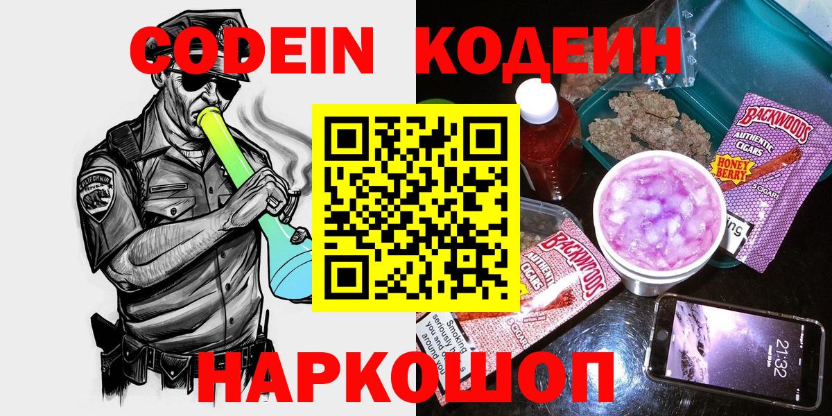 Кодеин Purple Drank Рославль