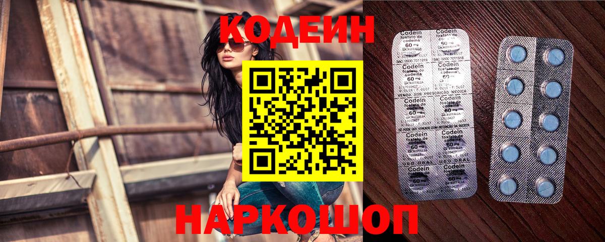 Codein Purple Drank  Вход с VPN  Кодеин напиток Lean (лин)  Рославль 