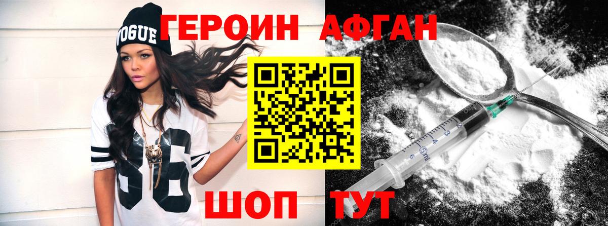 Героин гречка Рославль