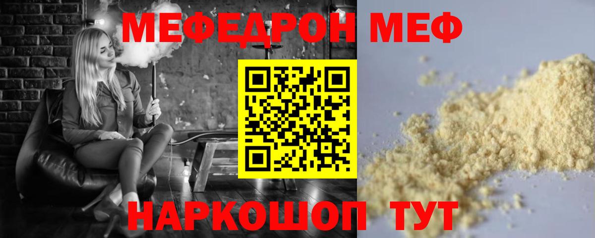 Меф мяу мяу  Рославль