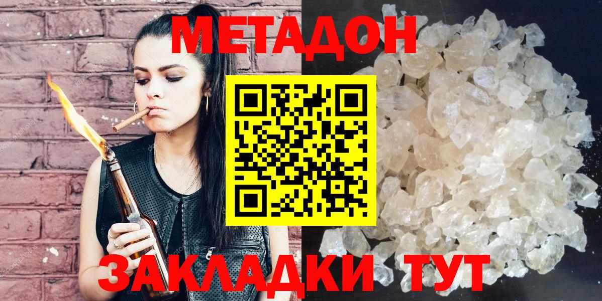 МЕТАДОН кристалл  Вход с VPN  Рославль 